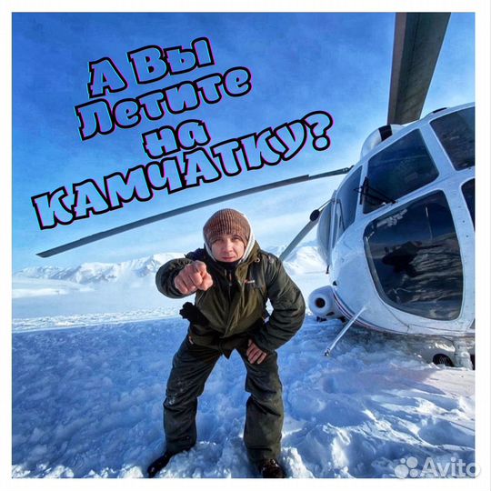 Тур на Камчатку