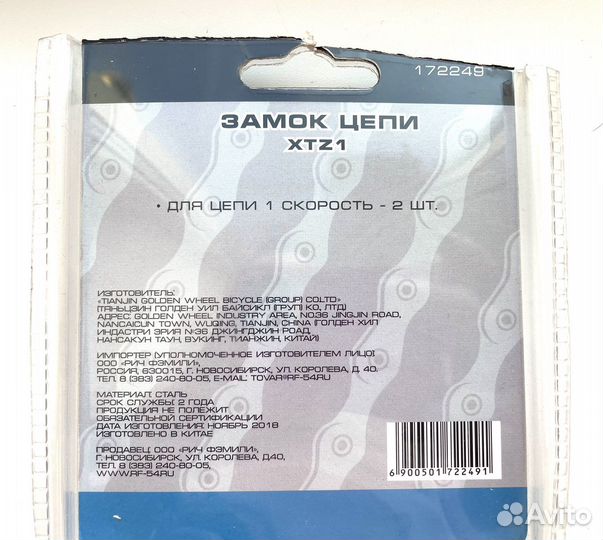 Замок велосипедной цепи 1 скорость, 2 шт