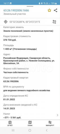 Участок 20 сот. (ИЖС)