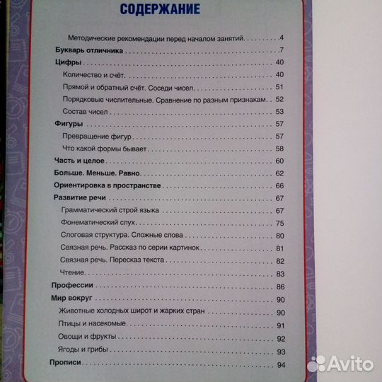 Букварь М.А. Жукова