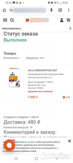 Корм для собак urinary u/d hill's