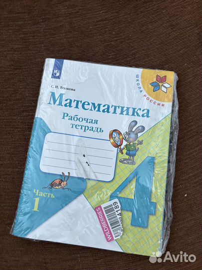 ВПР тетради 4 класс математика русский