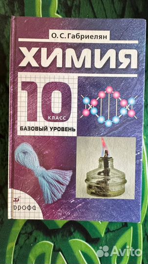 Учебник Химия 10 класс Габриелян