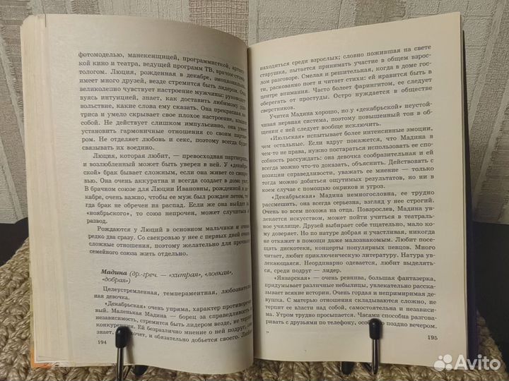 Тайна женского имени. Хигир Б