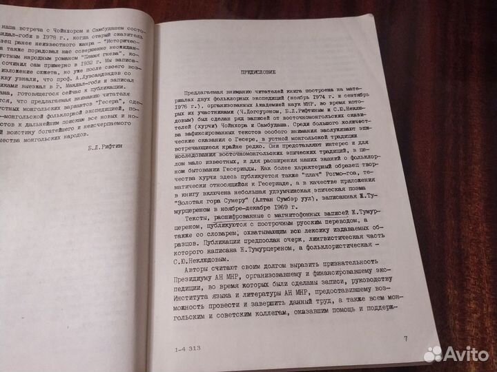 Монгольские сказания о Гесере