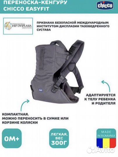Переноска эргорюкзак кенгуру chicco