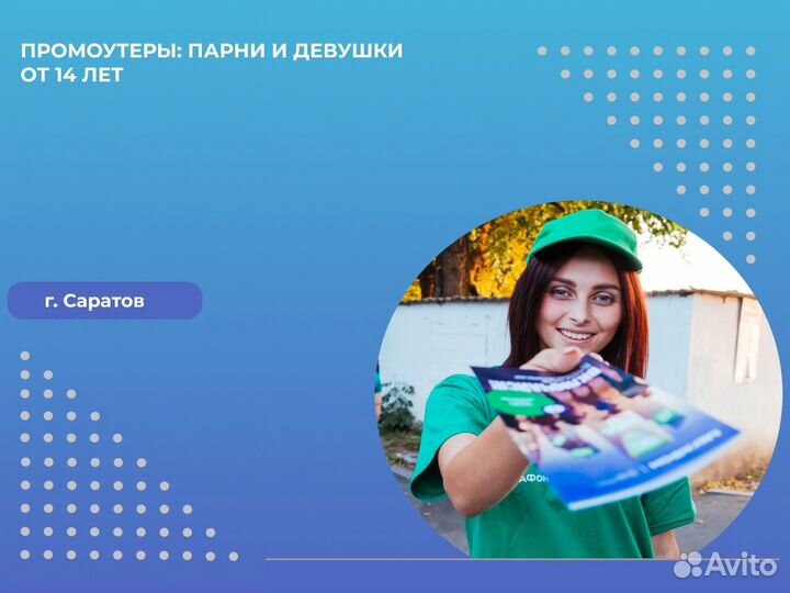 Промоутер Без Опыта Подработка Оплата Сразу