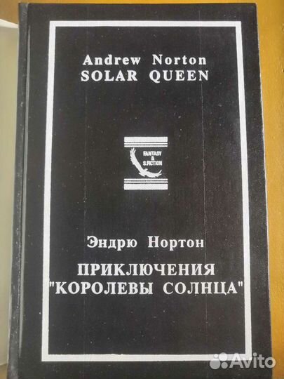 Фантастика