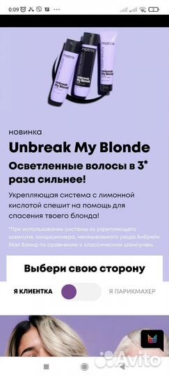 Анбрейк май блонд матрикс