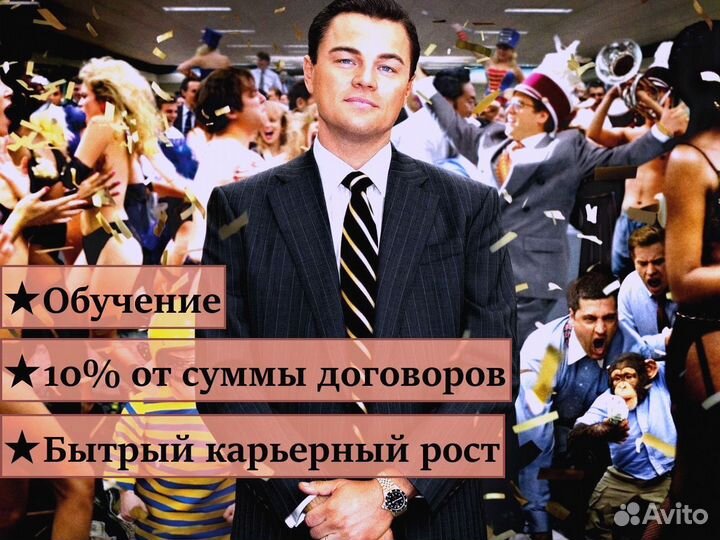 Менеджер по продажам (холодные звонки)