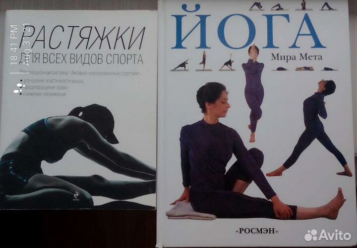 Книги Йога и растяжка тела