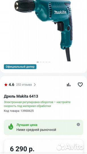 Дрель makita