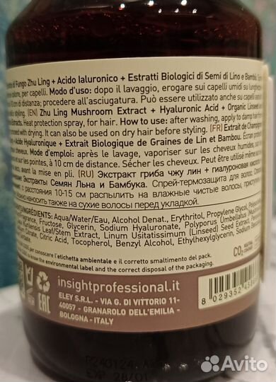 Спрей - термозащита Insight Intech (100% original)