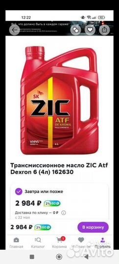 Масло трансмиссионное Zik