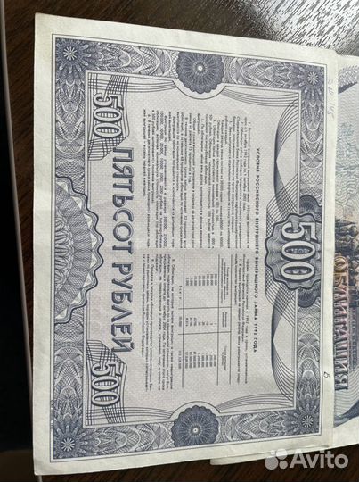 Облигации выигрышного займа 1992