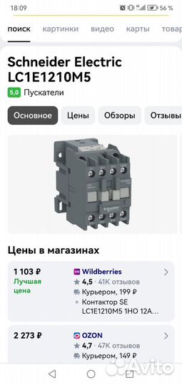 Контактор, магнитный пускатель- Schneider, ABB