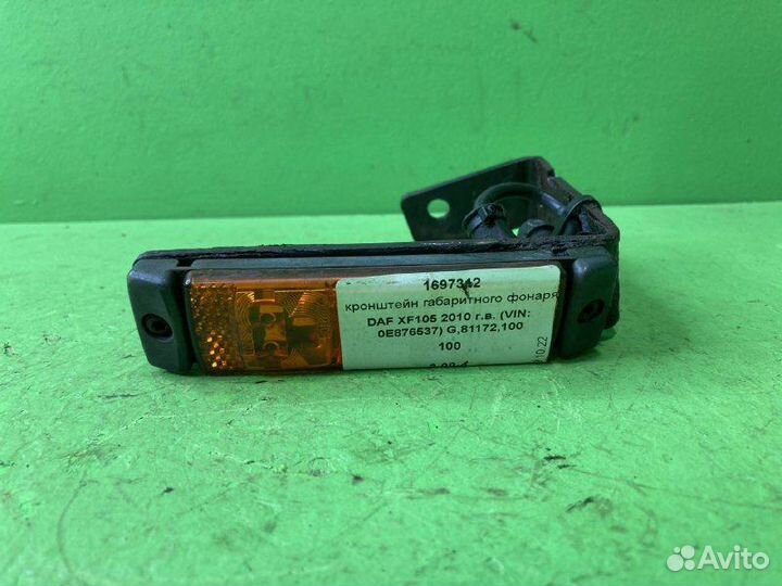 Кронштейн габаритного фонаря DAF XF105