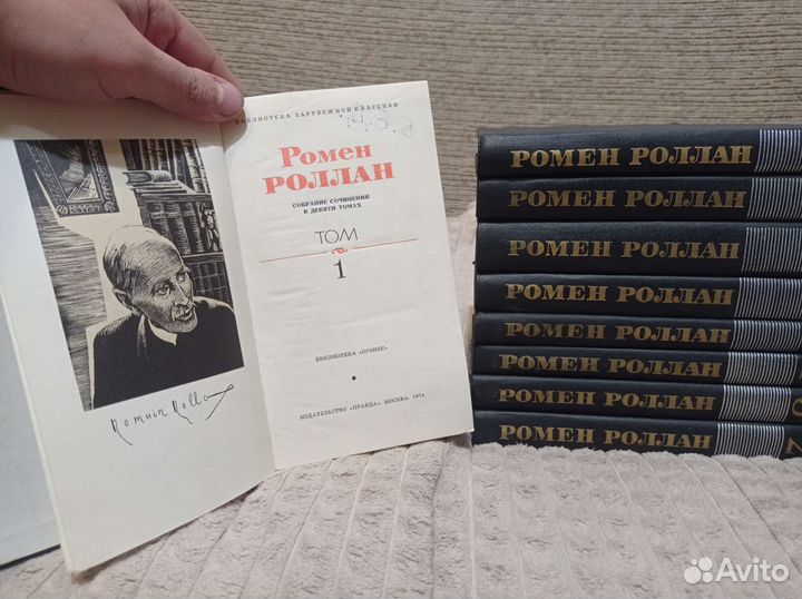 Собрание сочинений Ромен Роллан