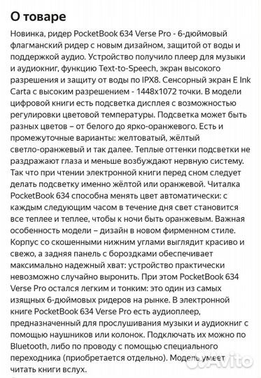 Электронная книга pocketbook 634 verse pro color