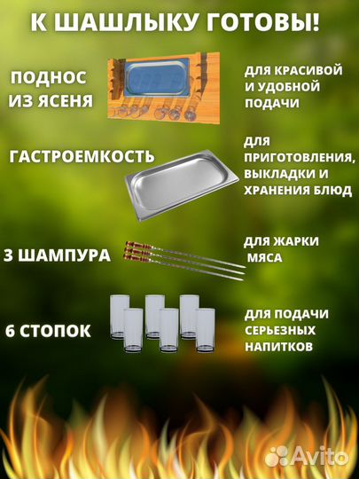 Набор для шашлыка