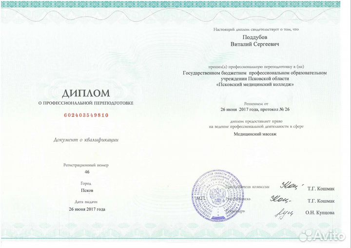 Массаж. Детский. Лечебный