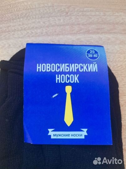 Носки мужские