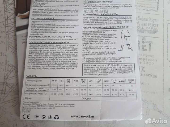 Компрессионные чулки 1 класс 3 размер