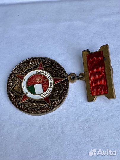 Знак Южная группа войск 25 лет 1956-1991