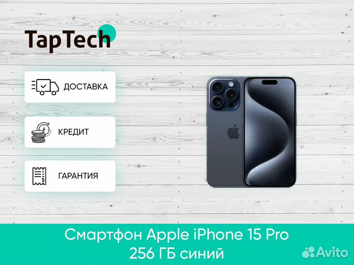 iPhone 15 Pro, 256 ГБ