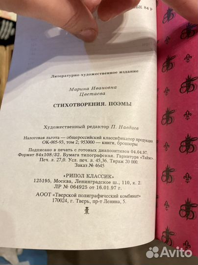 Цветаева 1997 стихи поэмы