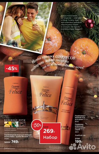 Парфюмерия фаберлик