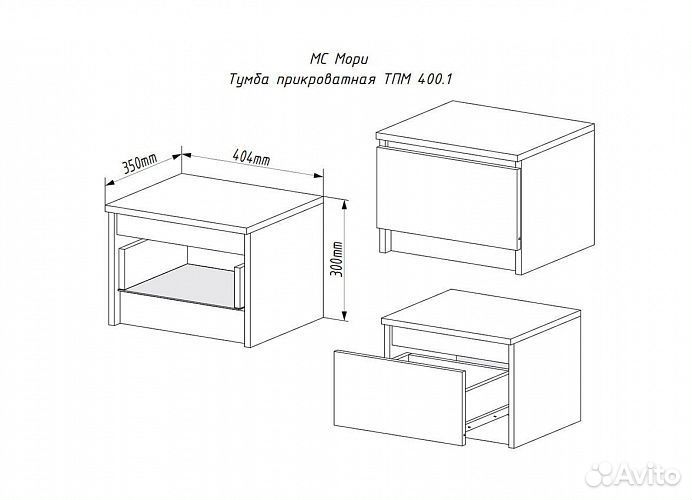 Тумба прикроватная Мори тпм400.1