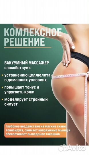 Вакуумный антицеллюлитный массажер