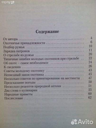 В. Сугробов. 2-е книги об охоте. 2004г