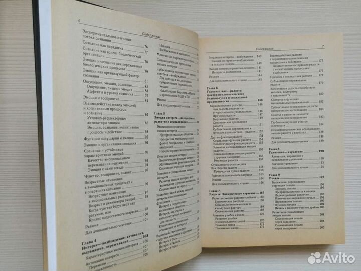 Психология эмоций (2006г.) / К. Изард