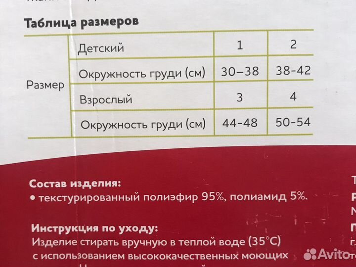 Бандаж для плеча