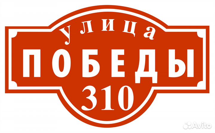 Адресные таблички на пвх - полиграфические услуги