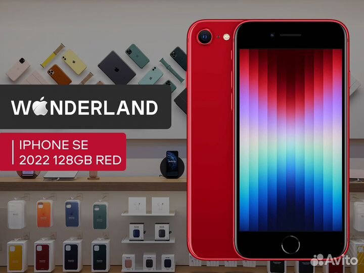 iPhone SE (2022), 128 ГБ