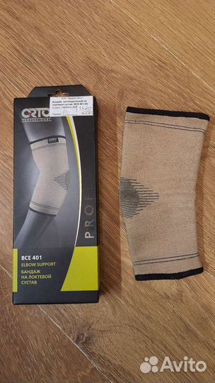 Бандаж на локтевой сустав