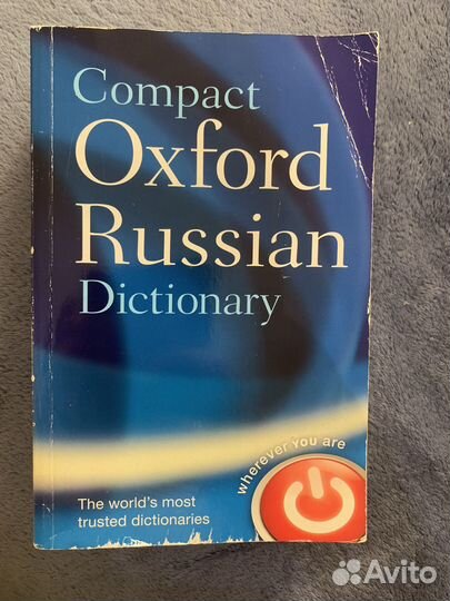 Russian-english. Англо-русский словарь. Oxford