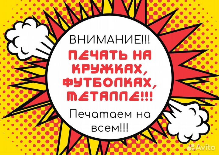 Печать на кружках, футболках, металле