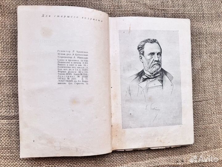 Кузнецова Враг под микроскопом 1934