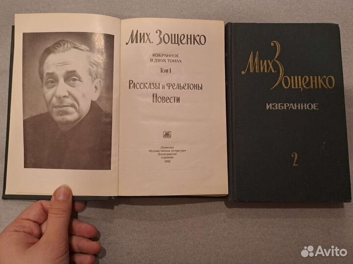М. Зощенко, собрание сочинений в 2-х томах