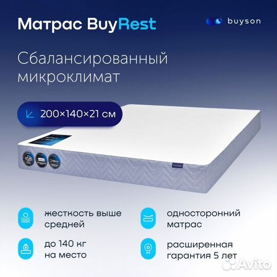 Матрас 200*140 BuyRest