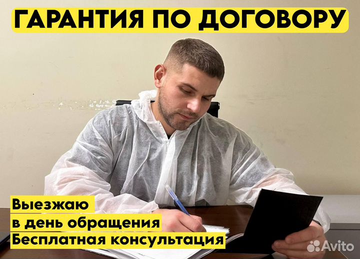 Дезинфекция уничтожение тараканов клопов