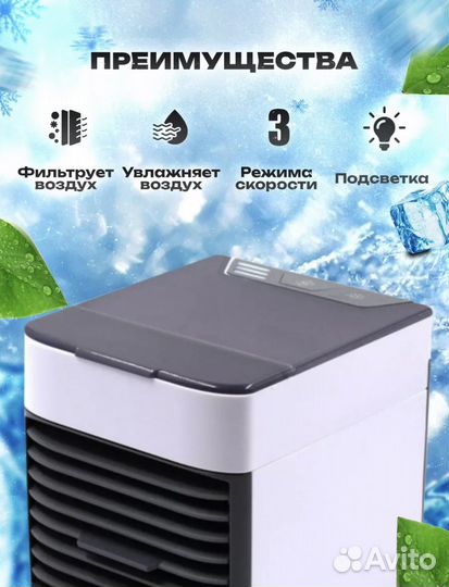 Мини кондиционер arctic air настольный, вентилятор