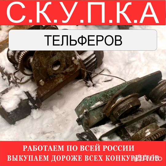 Тельферы болгарские 10 тонн