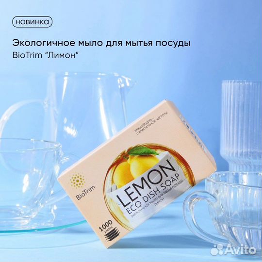 Мыло для посуды