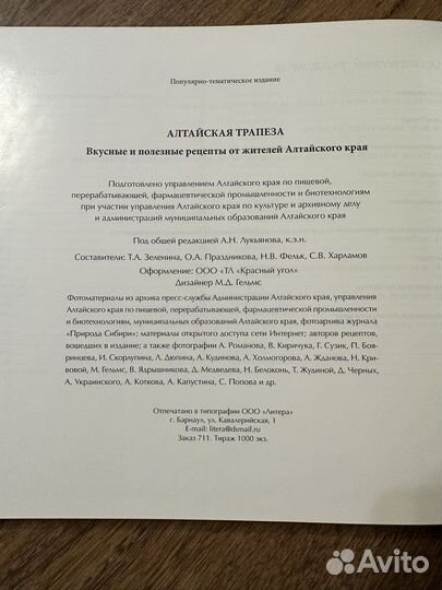 Алтайская трапеза