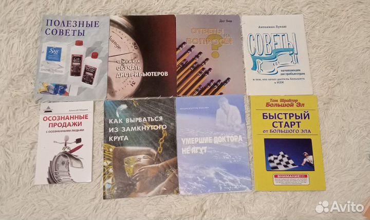 Книги - помощники в сетевом маркетинге